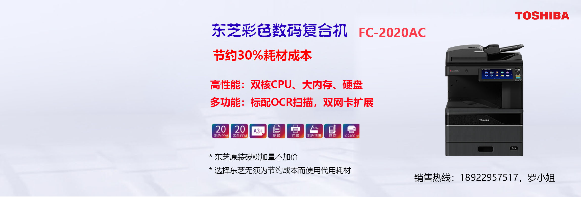 东芝FC2020AC彩色数码复合机
