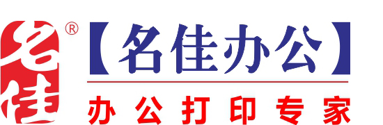 东莞名佳办公设备