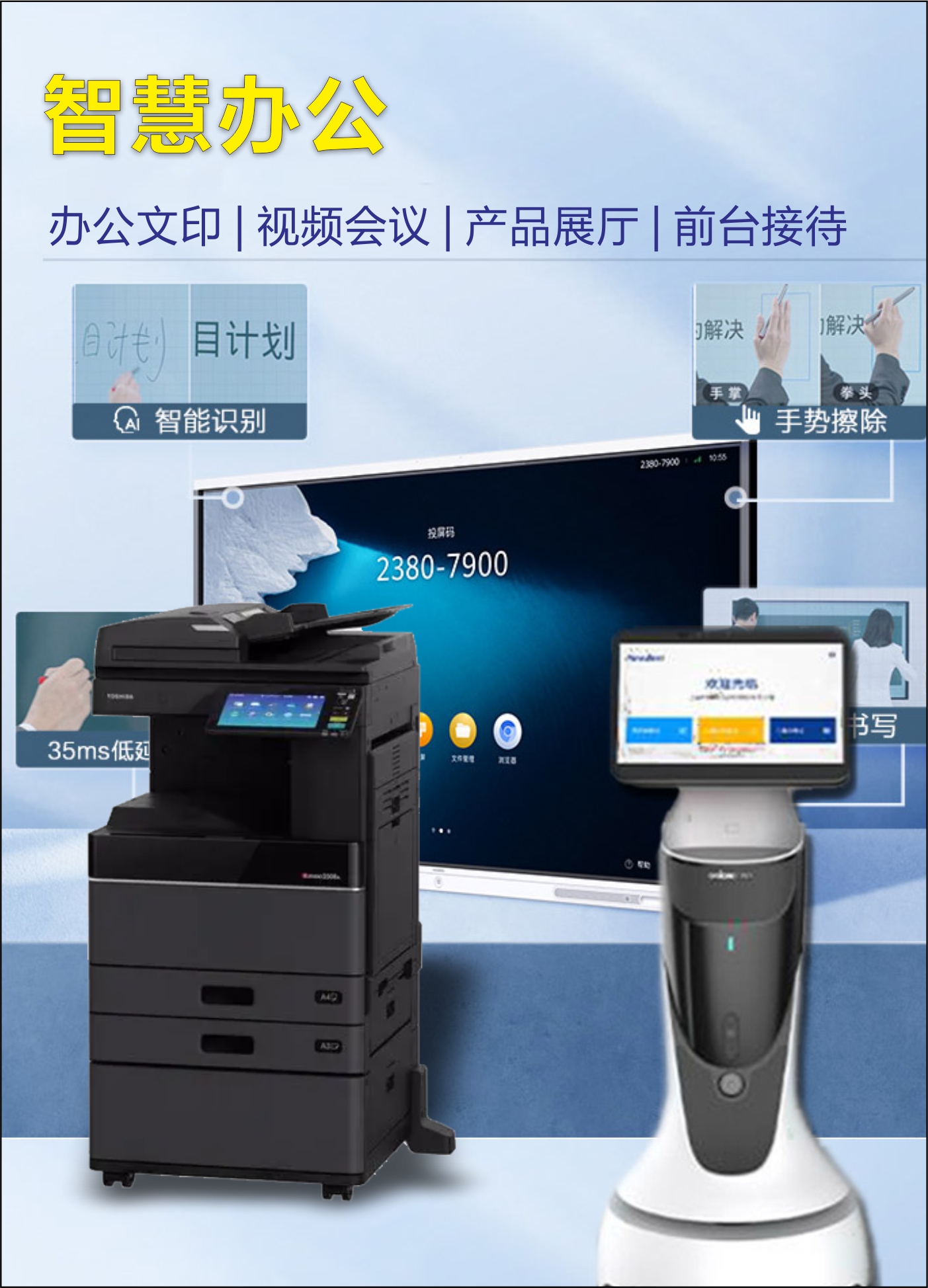 智慧办公
