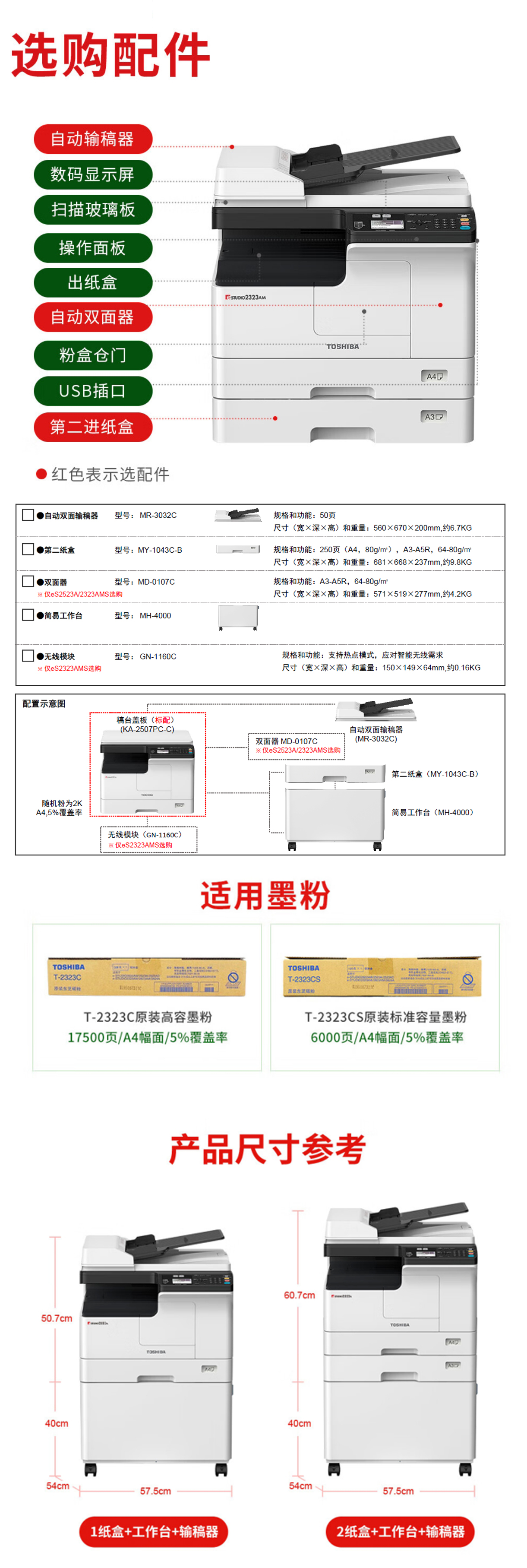 东芝FC-2520AC彩色复印机选配件及耗材