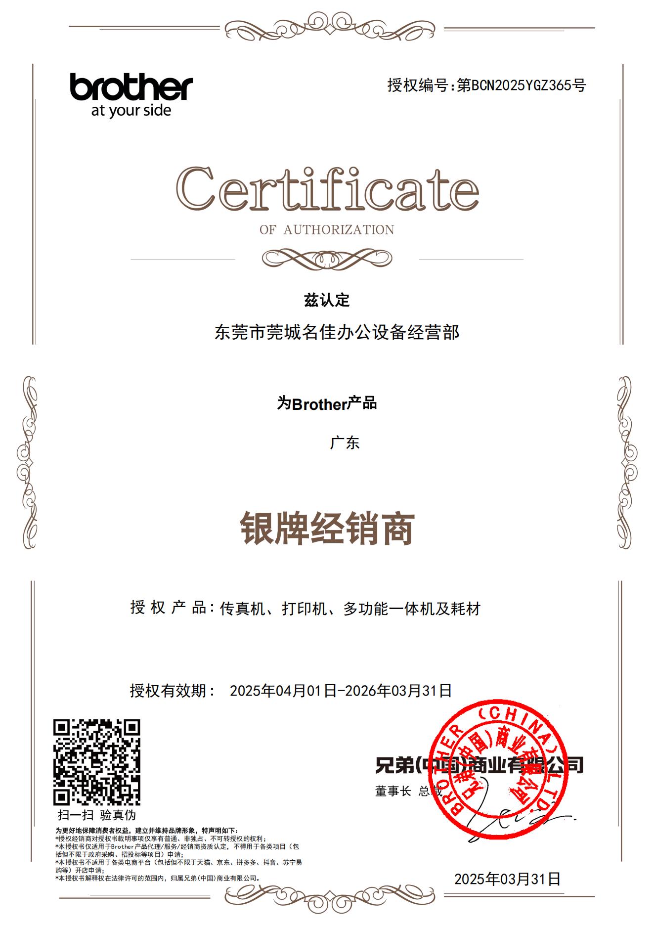 兄弟（Brother）办公打印产品银牌经销商—广东地区