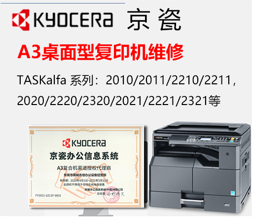 京瓷（KYOCERA ) 复印机 , 卡纸、成像、定影等故障维修