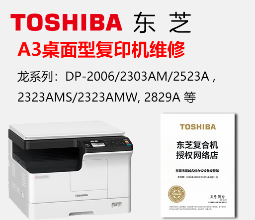 东芝（TOSHIBA）复印机，卡纸、成像、定影等故障维修