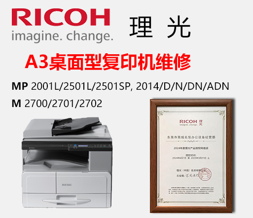 理光（Ricoh) 复印机，卡纸、成像、定影等故障维修 