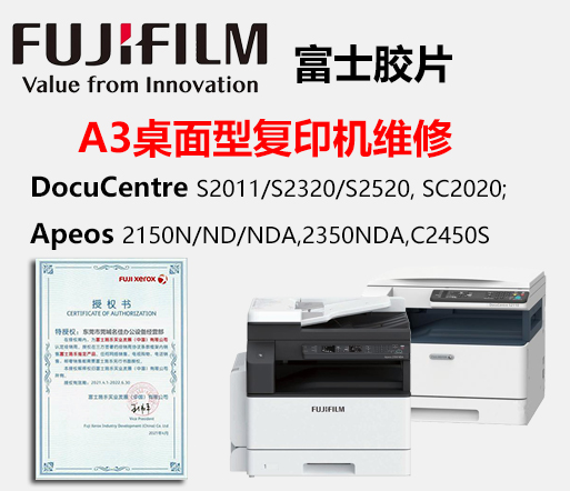 富士胶片（FUJIFILM）复印机，卡纸、成像、定影等故障维修