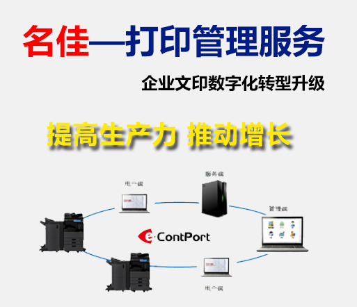打印管理服务 -  企业文印数字化转型升级